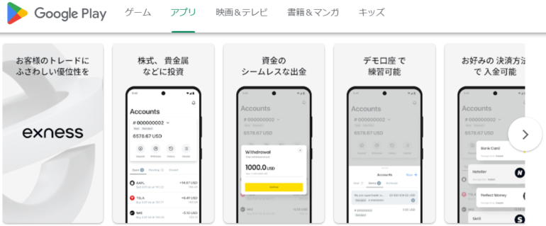 GooglePlay　エクスネストレーダーアプリ